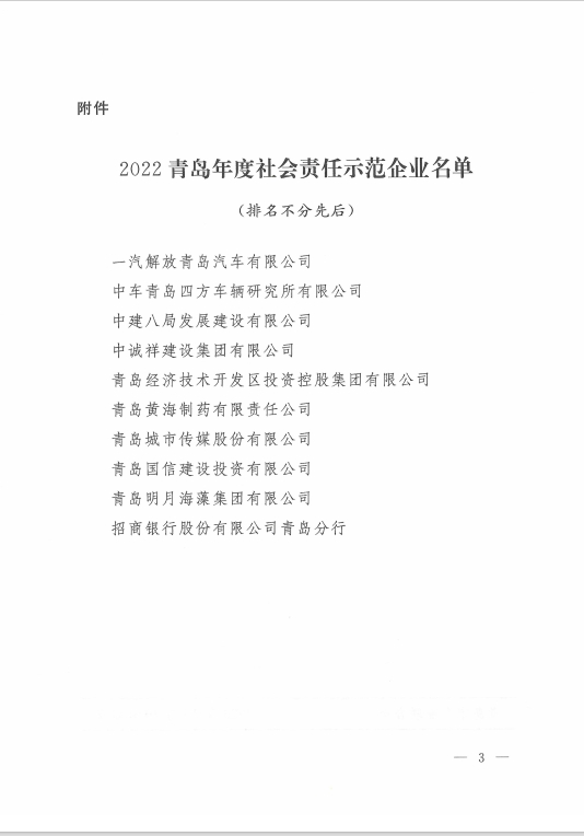 2022社會責任公布3.png